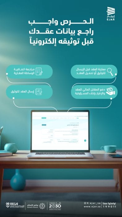 العقود العقارية الإلكترونية تعزز موثوقية السوق