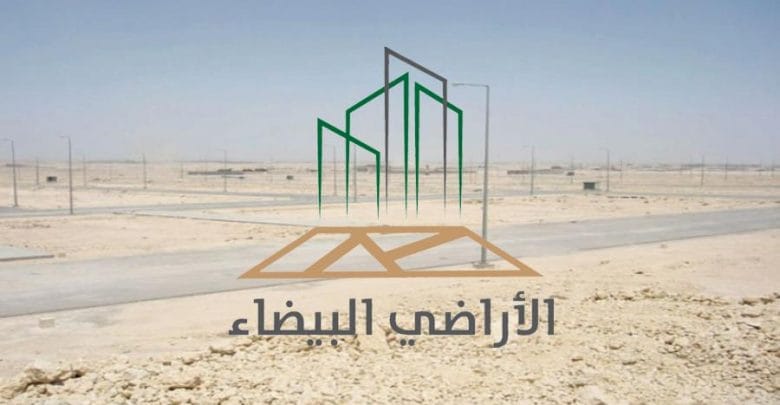 كيف يستطيع القطاع الخاص من رابط التقديم على مهلة إضافية لتطوير الأراضي البيضاء