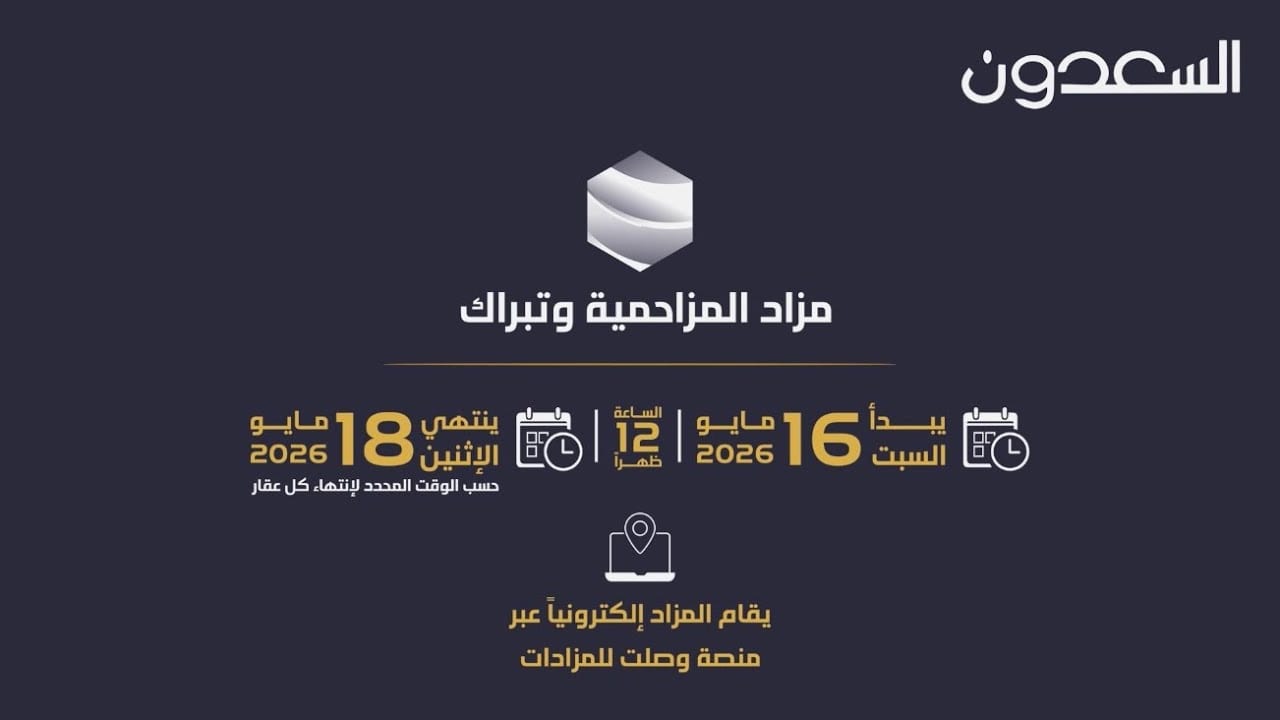 موعد مزاد المزاحمية وتبراك