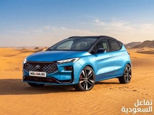 فورد فيستا الكهربائية 2028 هل تناسب البر والكشتات