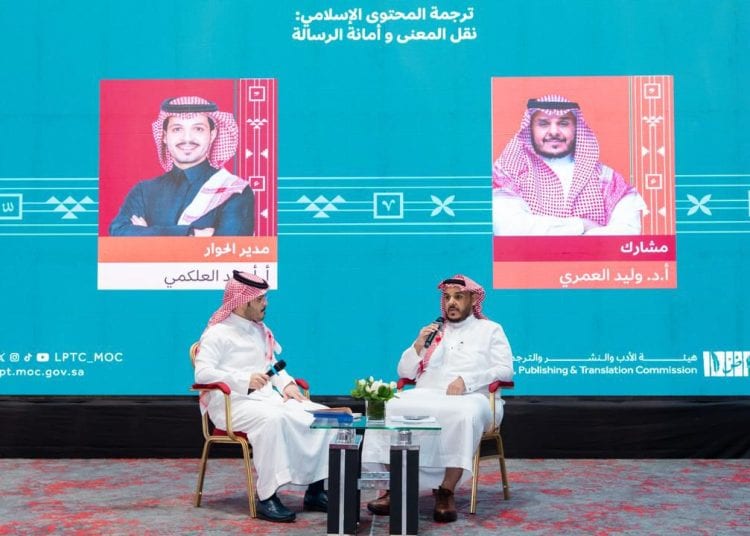 ندوة سعودية تناقش تحديات ترجمة المحتوى الإسلامي في “كتاب كوالالمبور 2026”