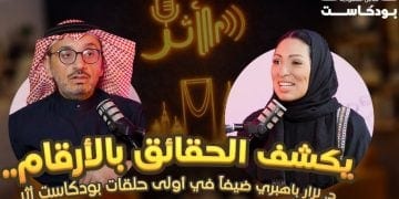 تفاعل السعودية تطلق برنامجها الحواري “أثر” وتستضيف الدكتور نزار باهبري الرئيس التنفيذي لمجموعة السعودي الألماني الطبية في أولى حلقاته