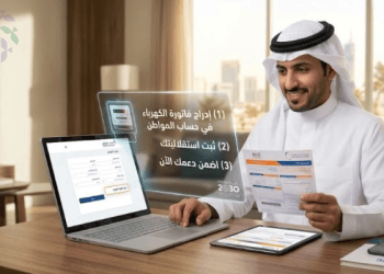 إدراج فاتورة الكهرباء في حساب المواطن