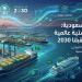 الموانئ السعودية