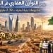 برنامج التوازن العقاري في الرياض