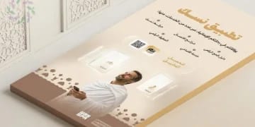 بطاقة نسك