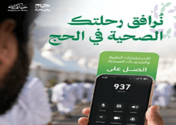 خدمات ضيوف الرحمن الصحية