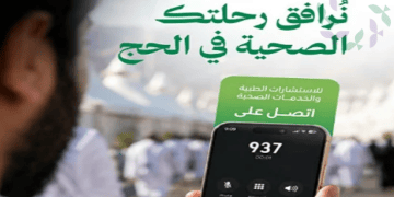 خدمات ضيوف الرحمن الصحية
