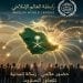 رابطة العالم الإسلامي.. حضور عالمي ورسالة إنسانية تتجاوز الحدود