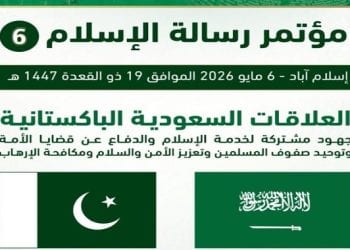 مؤتمر رسالة الإسلام 6