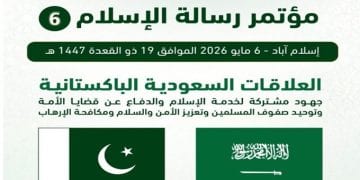 مؤتمر رسالة الإسلام 6