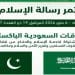 مؤتمر رسالة الإسلام 6