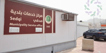 مراكز الخدمات البلدية في المشاعر المقدسة