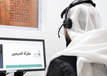 مقرأة الحرمين الإلكترونية