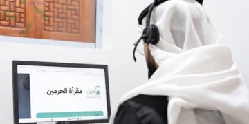 مقرأة الحرمين الإلكترونية