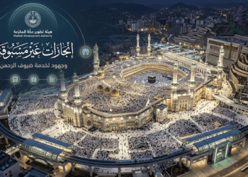 هيئة تطوير مكة المكرمة