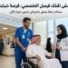 وظائف مستشفى الملك فيصل التخصصي