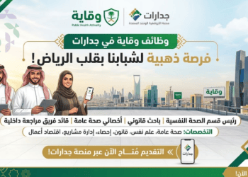 وظائف وقاية في جدارات
