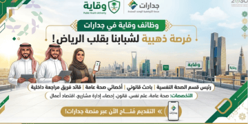 وظائف وقاية في جدارات