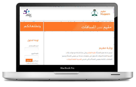 الإبلاغ عن فقدان هوية مقيم عبر بوابة مقيم في السعودية