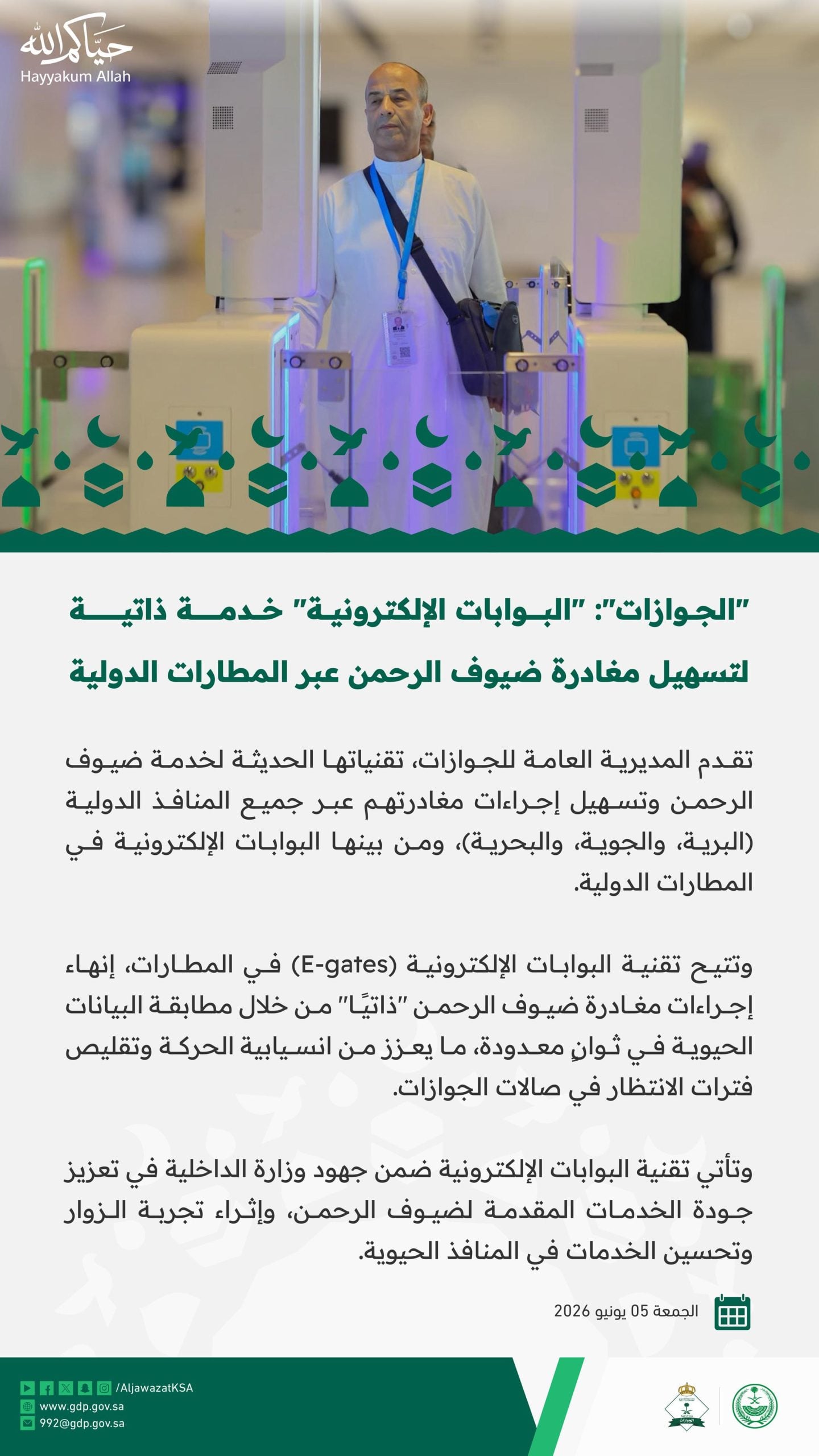البوابات الإلكترونية تقدم تجربة سريعة وآمنة لضيوف الرحمن