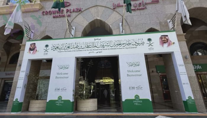 برنامج ضيوف خادم الحرمين الشريفين