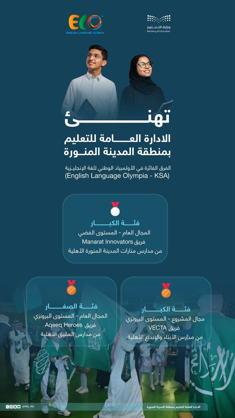 تعليم المدينة يحقق المركزين الثاني والثالث في RoboRave الدولية 2026