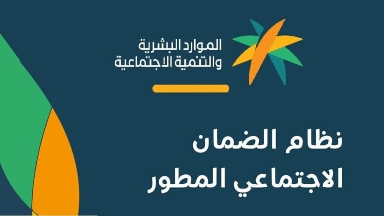 خطوات تقديم الاعتراض على أهلية الضمان الاجتماعي المطور