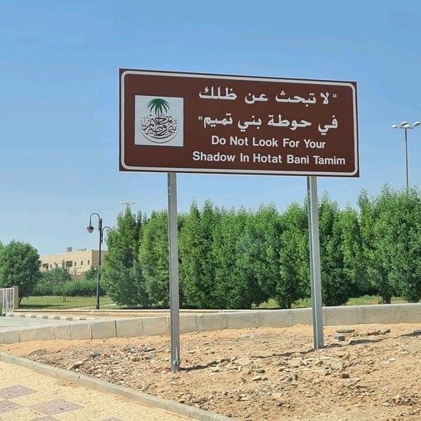 لا تبحث عن ظلك.. ما القصة وراء العبارة الشهيرة؟