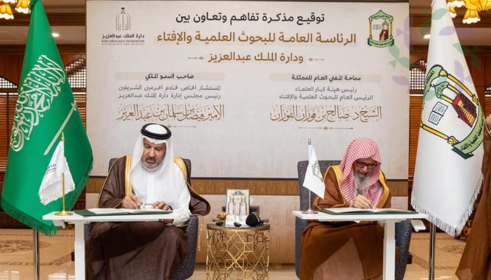مذكرة تعاون لتوثيق تاريخ الإفتاء