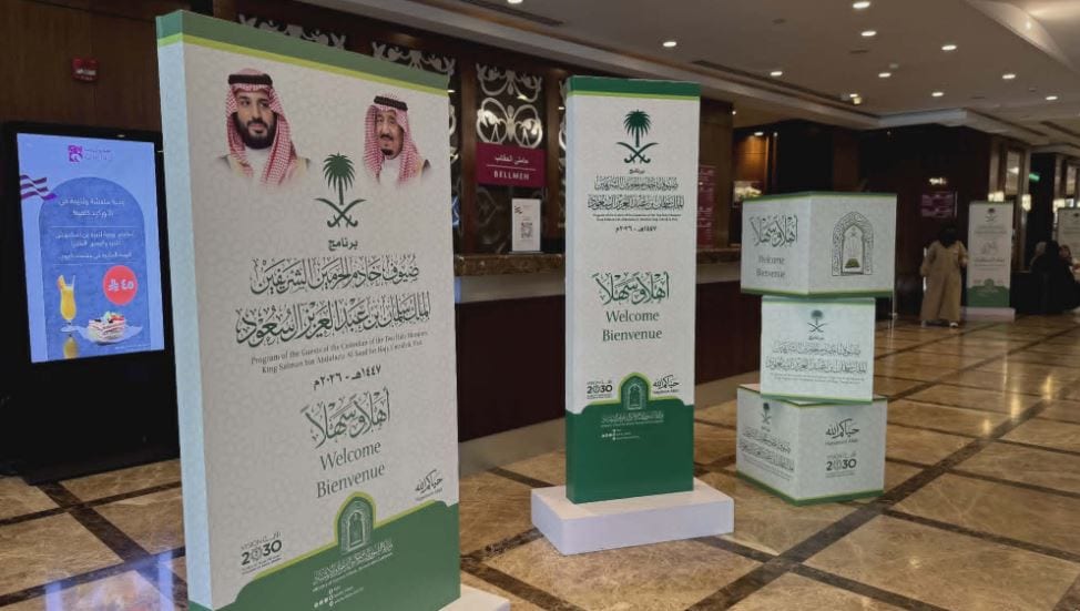مقر ضيوف برنامج خادم الحرمين الشريفين بالمدينة المنورة