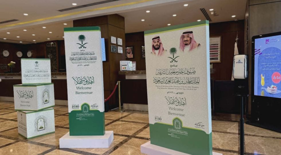 مقر ضيوف برنامج خادم الحرمين الشريفين بالمدينة المنورة