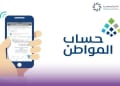 موعد صرف دعم حساب المواطن