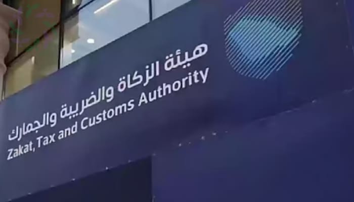 وظائف شاغرة في هيئة الزكاة والضريبة والجمارك لحملة البكالوريوس