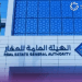 آخر موعد لتسجيل 14750 قطعة عقارية