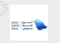 أسبوع المياه السعودي الأول