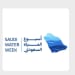 أسبوع المياه السعودي الأول