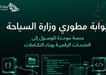 إطلاق بوابة مطوري وزارة السياحة
