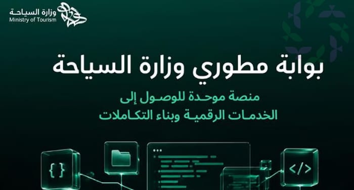 إطلاق بوابة مطوري وزارة السياحة