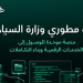إطلاق بوابة مطوري وزارة السياحة