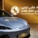 اتفاقية الشراكة بين BYD والاتحاد الخليجي