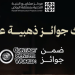 الرياض تحقق 3 جوائز ذهبية