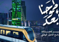 برنامج التحول الوطني