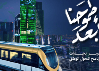 برنامج التحول الوطني