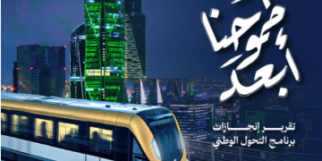 برنامج التحول الوطني