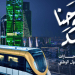 برنامج التحول الوطني