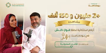 حلقة فواز دانش في بودكاست “أثر”