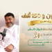 حلقة فواز دانش في بودكاست “أثر”