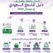 دليل-المشجع-السعودي-في-مونديال-2026