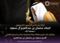 نائب أمير مكة يتشرف بغسل الكعبة المشرفة غدًا